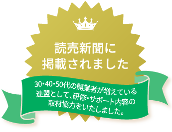 読売新聞に掲載されました!