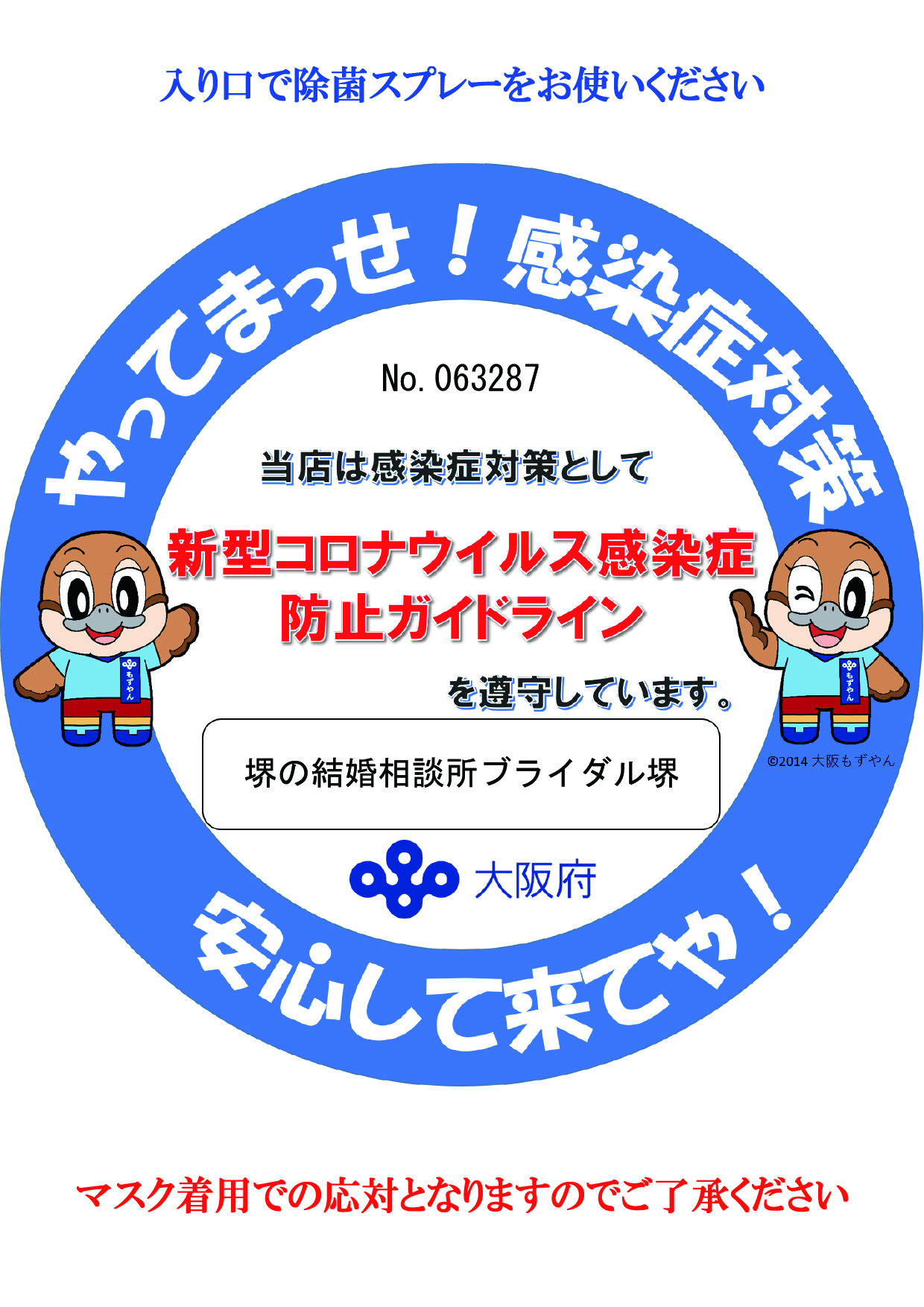 安心してご来店頂く為に､コロナ感染防止対策は完全です！
