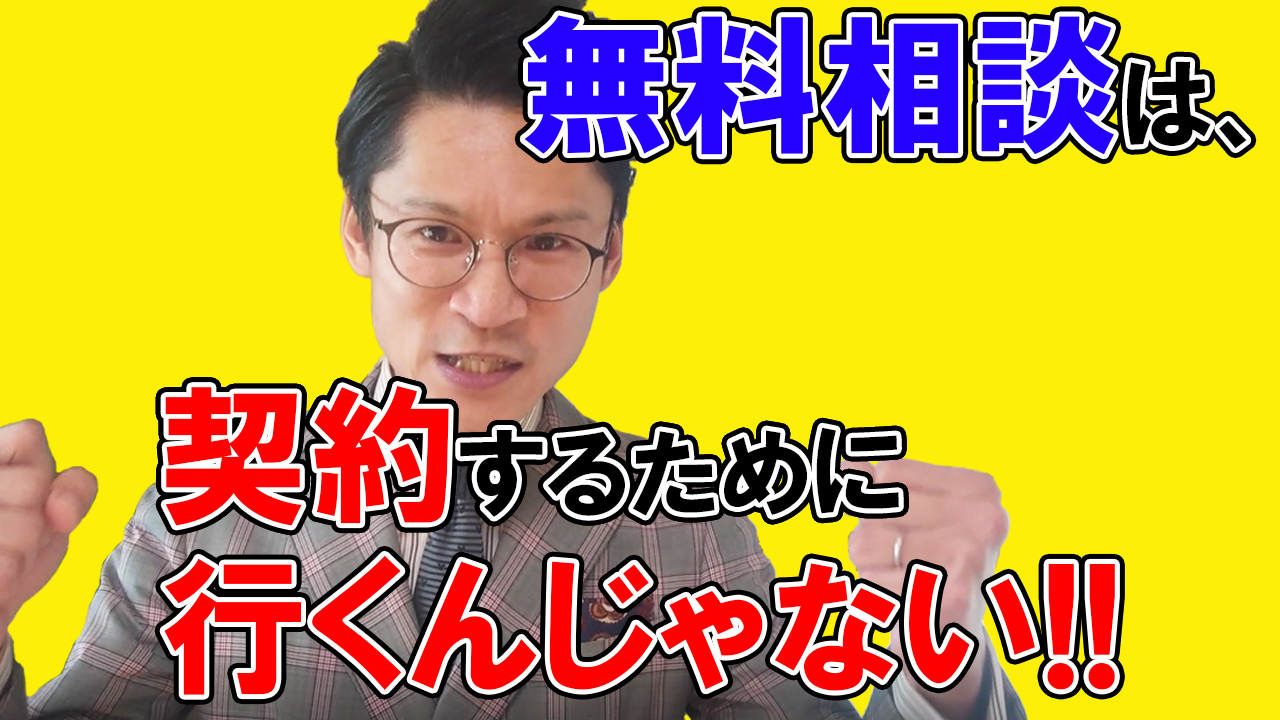 【結婚相談所の無料相談】即決しないで！無料相談で絶対確認してほしい3つのこと