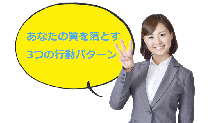 婚活パーティーで嫌われる人の3つの共通点