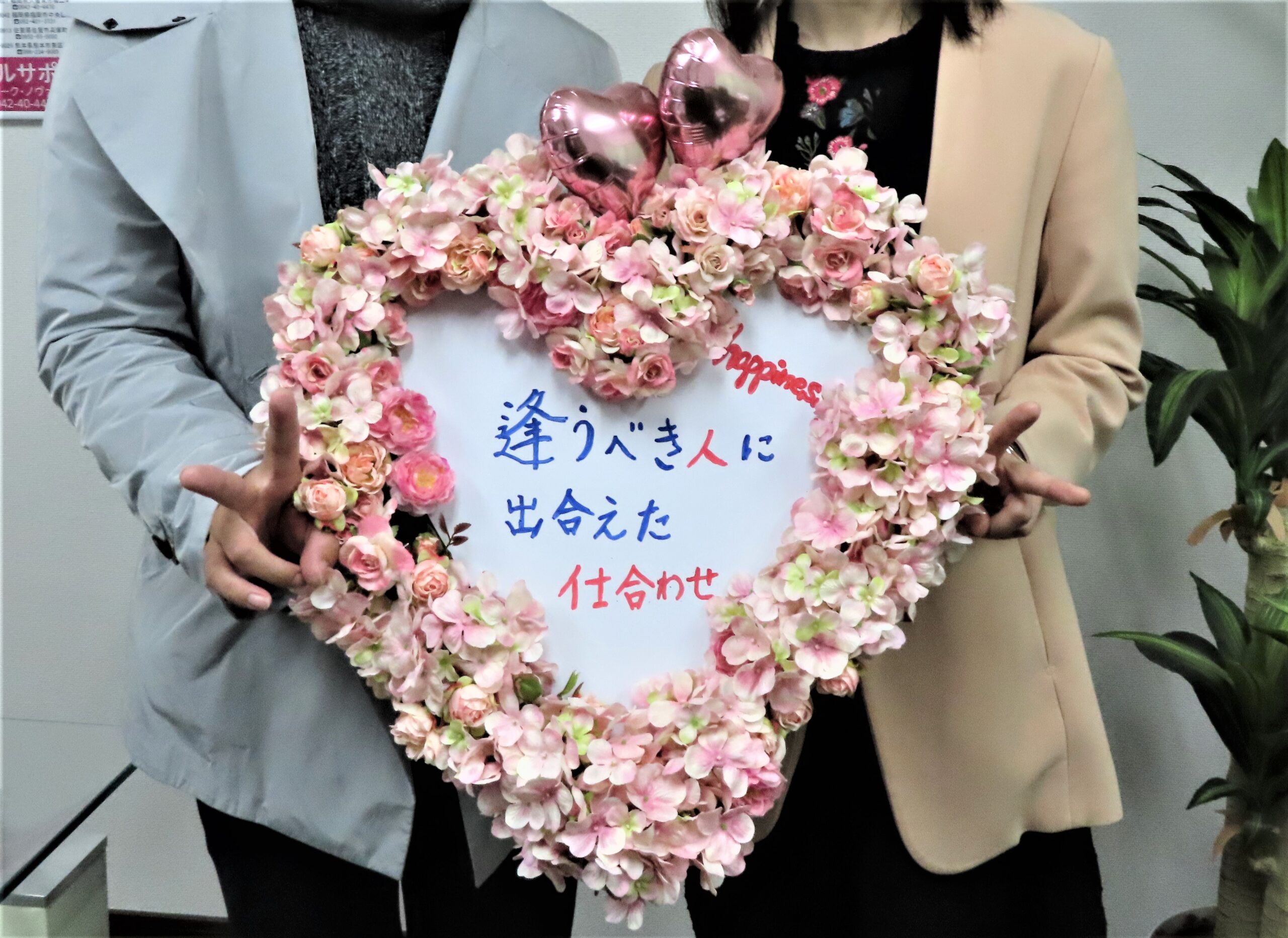 最高の女性と出会って笑顔一杯の毎日です(#^^#) またまたスピードご成婚のお二人がご来店されました(^O^)／