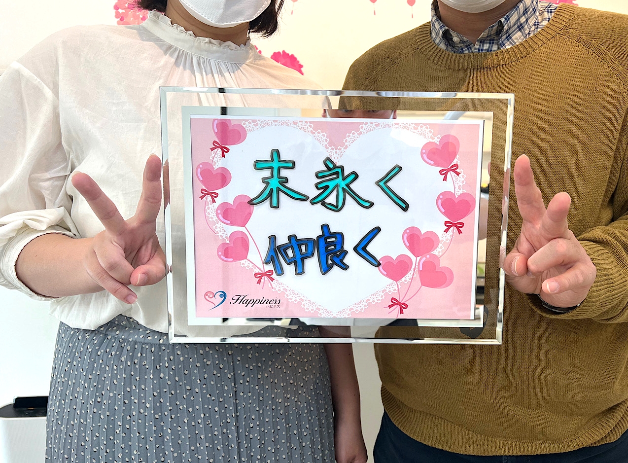 ハピネスはまたまたご成婚！！ 昨日もとっても仲の良いお二人がご成婚手続きにご来店されました＼(^o^)／