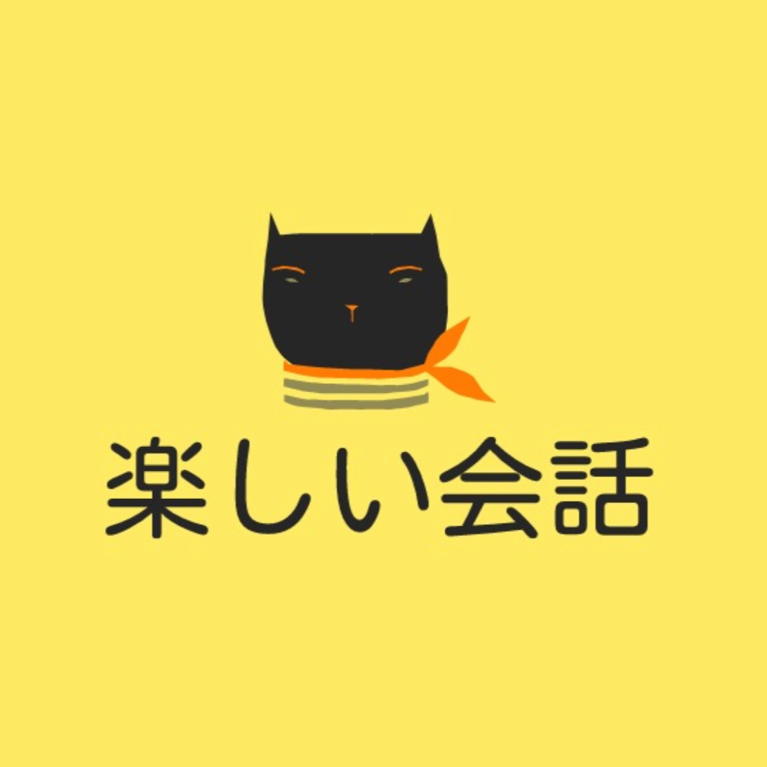 ⭕️会話のテンポ⭕️