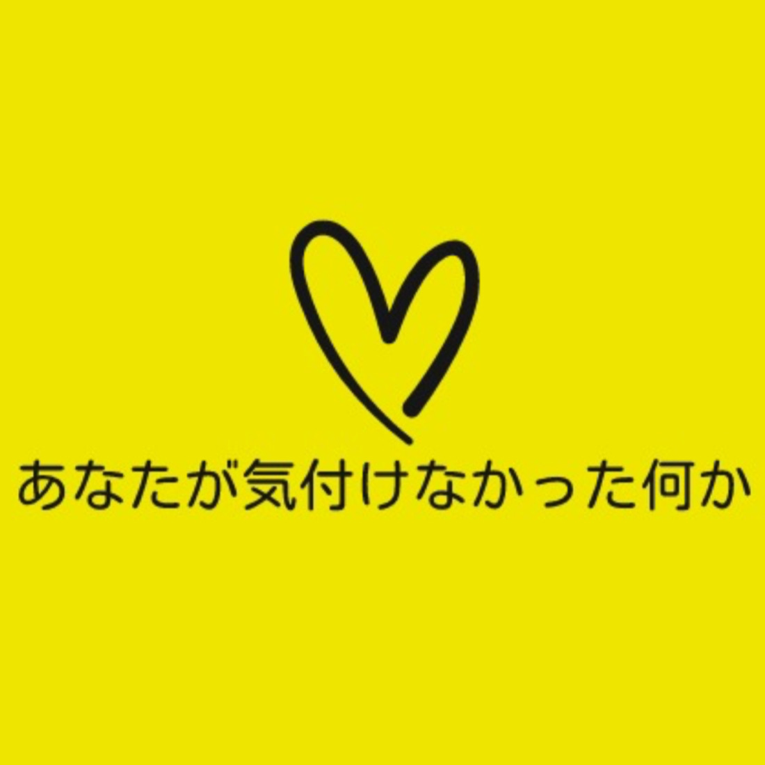 ⭕️どんなお相手が自分にあってますか？