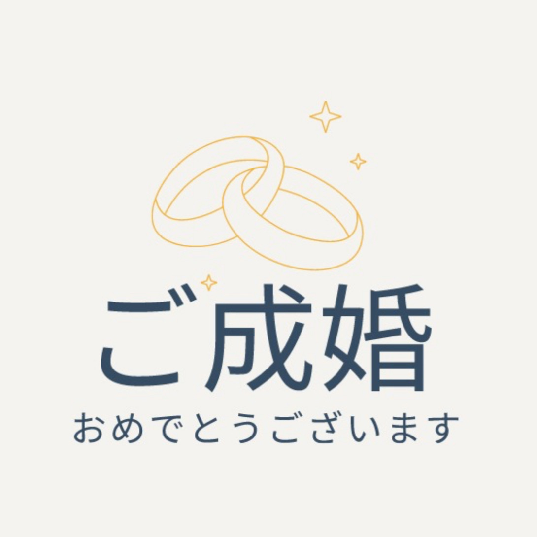 ⭕️ご成婚決まりました♪