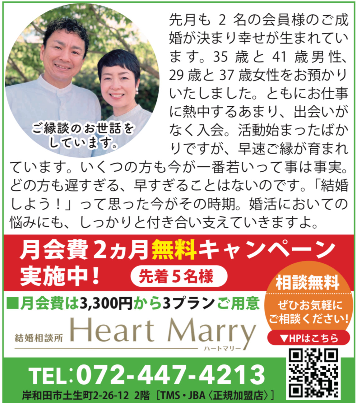 先月も 2 名の会員様の『ご成婚』が決まり幸せが生まれています。