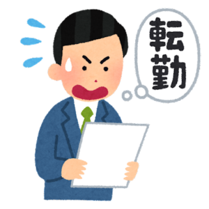 転勤の男性と結婚するメリット