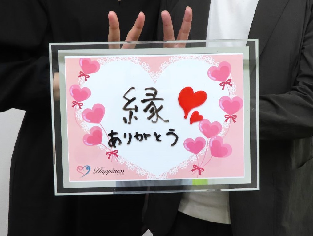 御縁に感謝！！ ハピネスの婚活２ヶ月半。彼女との交際２ヶ月での超スピードご成婚です(*^^)v