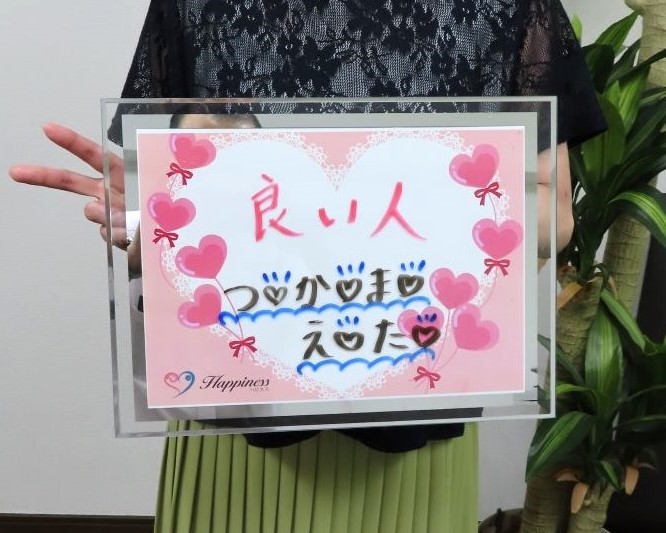 良い人つかまえた💕 時間をかけて最高の結婚相手を見つけられた女性会員様がご成婚手続きにご来店されました(*^^)v