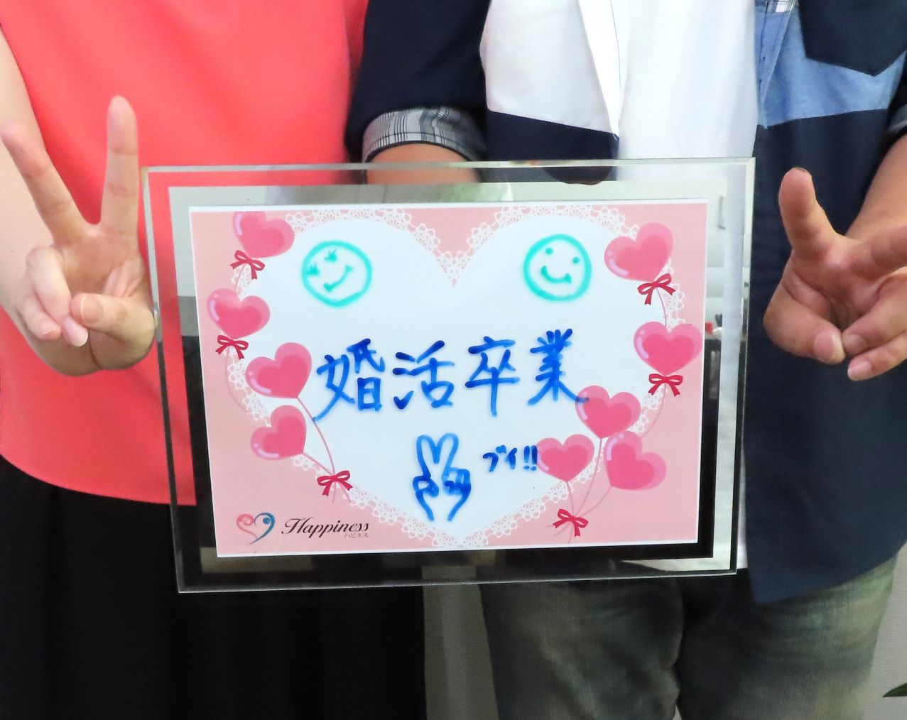 私たち婚活を卒業します(*^^)v ハピネスで婚活を頑張って来られたお二人がやっと“運命の人”を見つけられました💕