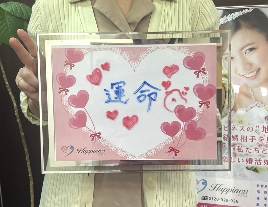 幸せ過ぎて自分が成婚できたのがまだ信じられない気持ちです！！ 女性会員さまがご成婚手続きにご来店されました(*^^*)