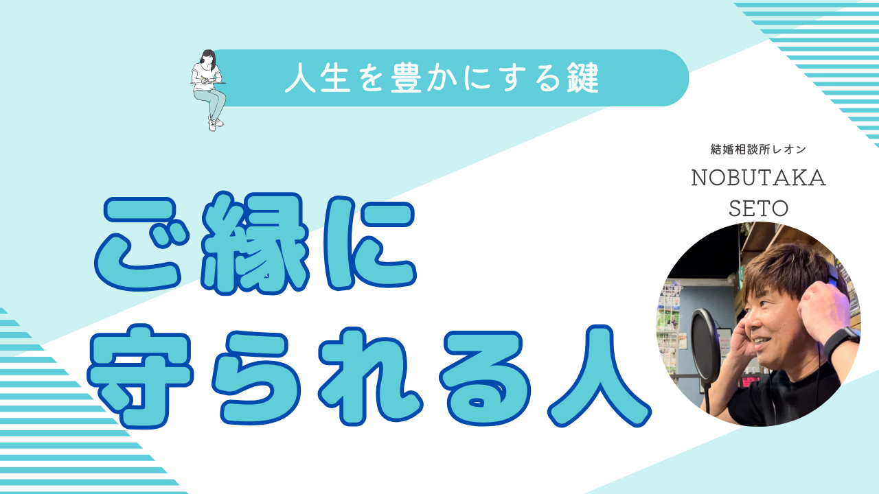 ご縁を大切にすることの力 &#8211; あなたの人生を豊かにする鍵