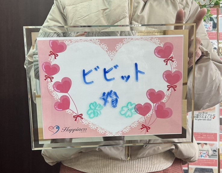 こんなに早く結婚が決まるとは思っていませんでした。不安はありますが幸せになります！ 女性会員さまが婚活２ヶ月弱での超スピードご成婚です(^O^)／