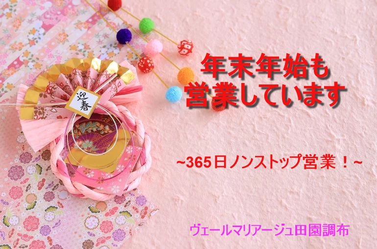 ヴェールマリアージュ田園調布は365日ノンストップ営業！365日皆様の婚活を応援します！