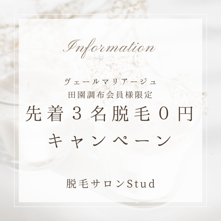 【新規入会特典②】ヒゲ脱毛or全身脱毛半年間完全無料！～モテ肌で第1印象UP!～