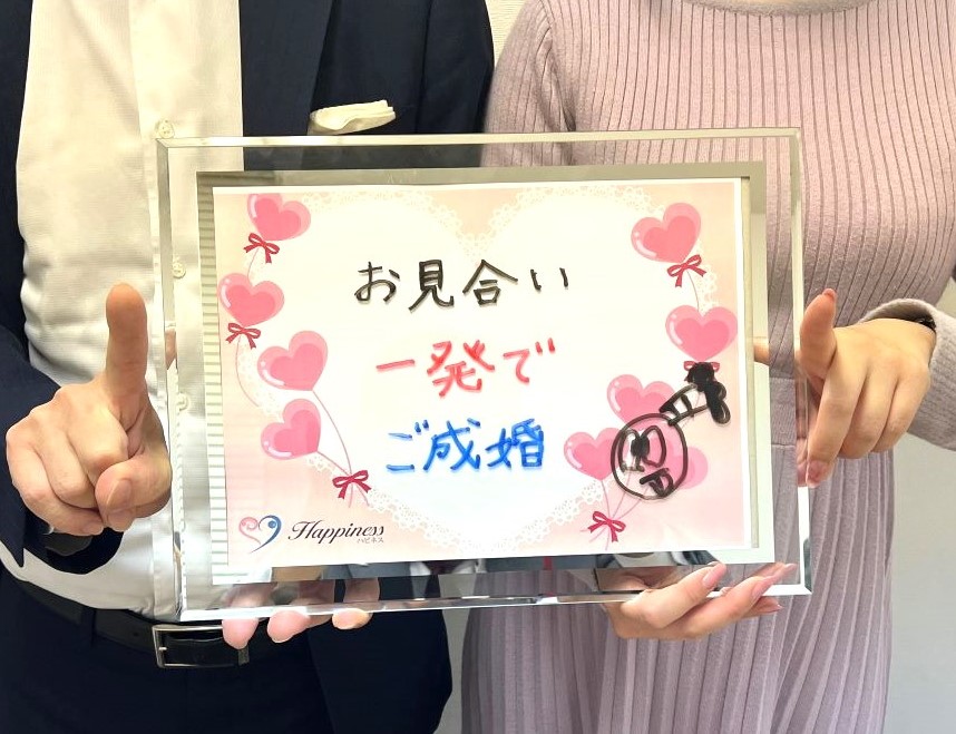 もっと苦戦するかと思っていたのですが、１人目のお見合いの方と結婚が決まってあっという間の婚活でした！ 熱々ラブラブカップルのご成婚です( *´艸｀)