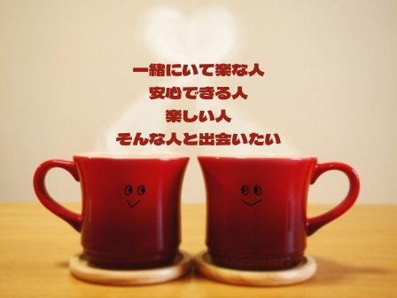 豊かな人生と仕事を手に入れることが、幸せに繋がる婚活のしかた