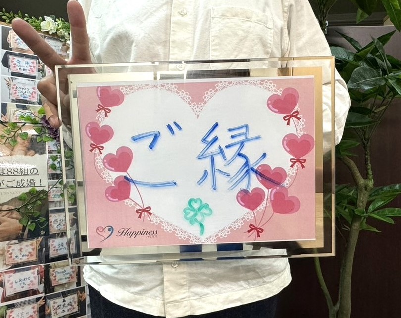 連日のスピードご成婚に幸せ一杯のハピネス！！ 昨日ご成婚手続きにご来店された男性会員さまはなんと３ヶ月目でのご成婚です(*^^)v