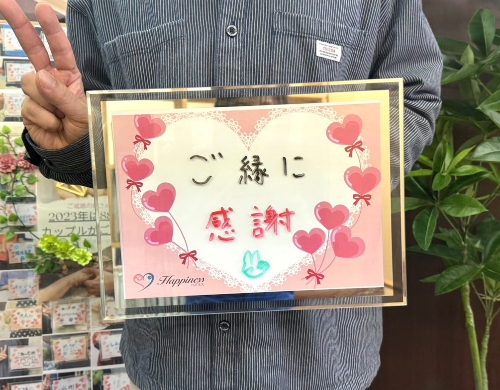 素敵な人と巡りあえて大変感謝しています！ 男性会員さまがご成婚手続きにご来店されました (*^^)v