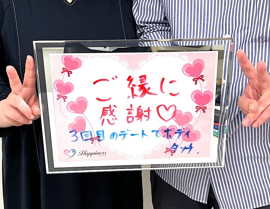 ハピネスの婚活をスタートして４ヶ月で素敵な人との結婚が決まりビックリしています💕 すでに夫婦って感じのお二人がご成婚手続きにご来店されました＼(^o^)／