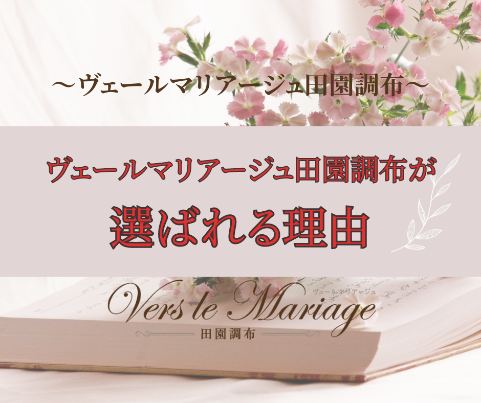 弊社が選ばれる理由
