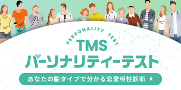 （1分で分かる！）恋愛相性診断！～あなたの脳タイプは？～