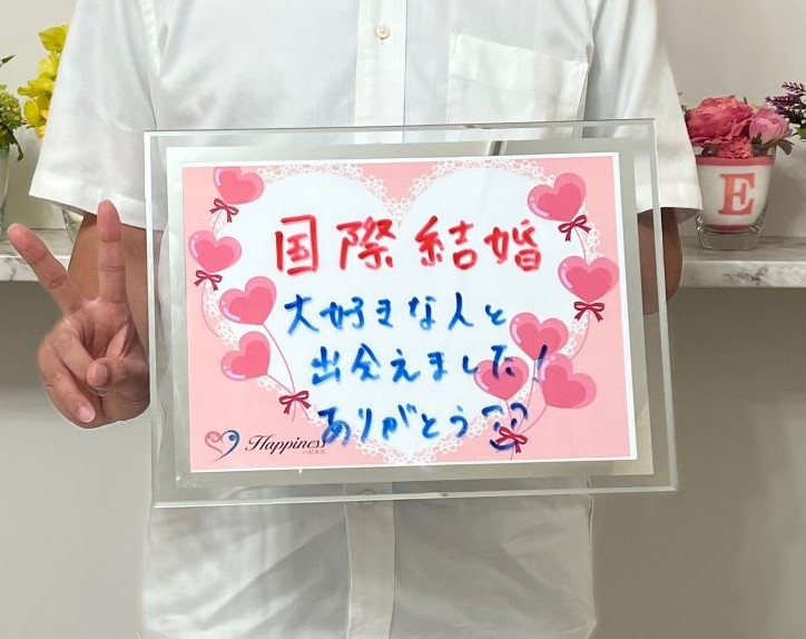 少し時間はかかりましたが素晴らしい女性に出会えてとても嬉しいです！ 国際結婚を決められた男性会員様のラブストーリーです(*^^)v