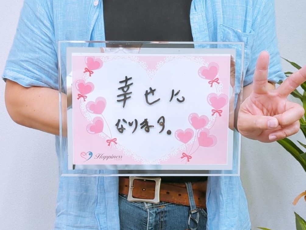 諦めずに頑張ってきて良かったです。男性会員様が１年ちょっとで素敵な奥様を見つけられました＼(^o^)／