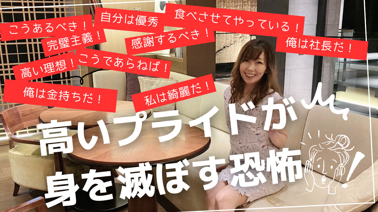 プライドと屈辱感と怒りは紙一重