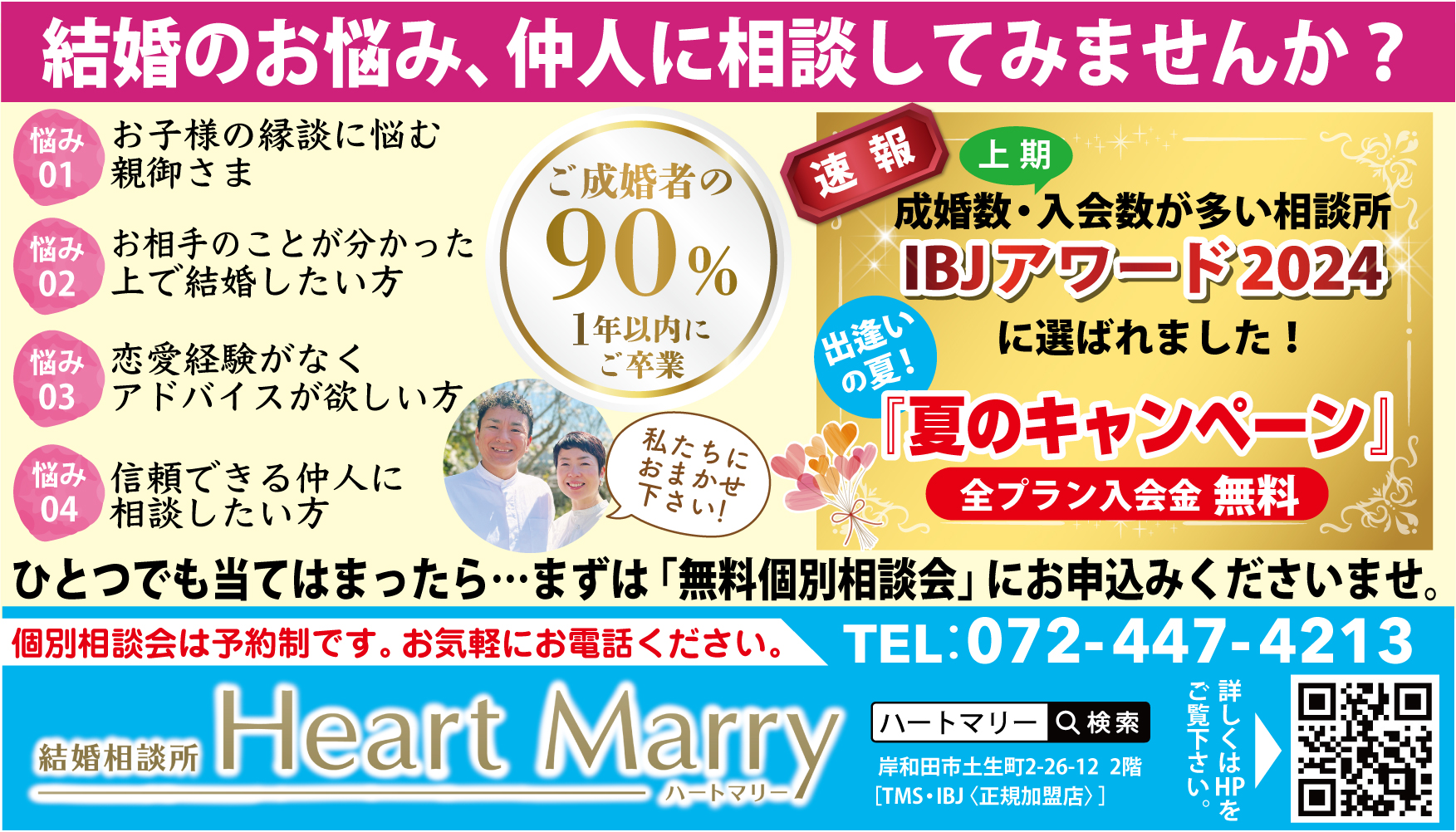 今年8人目！44才男性会員様💕     ご成婚決まりました！