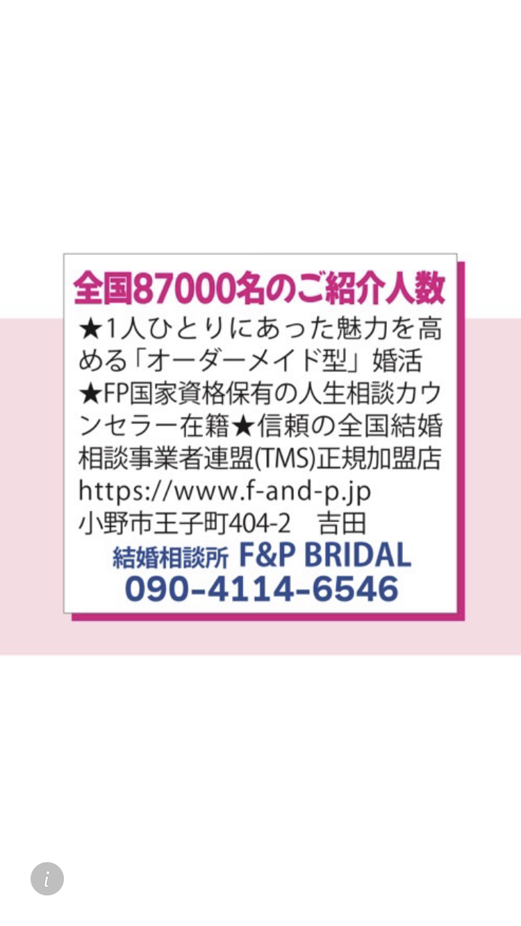 地域情報誌ぱ・せ・り(２０２４.９月号)掲載されました！！