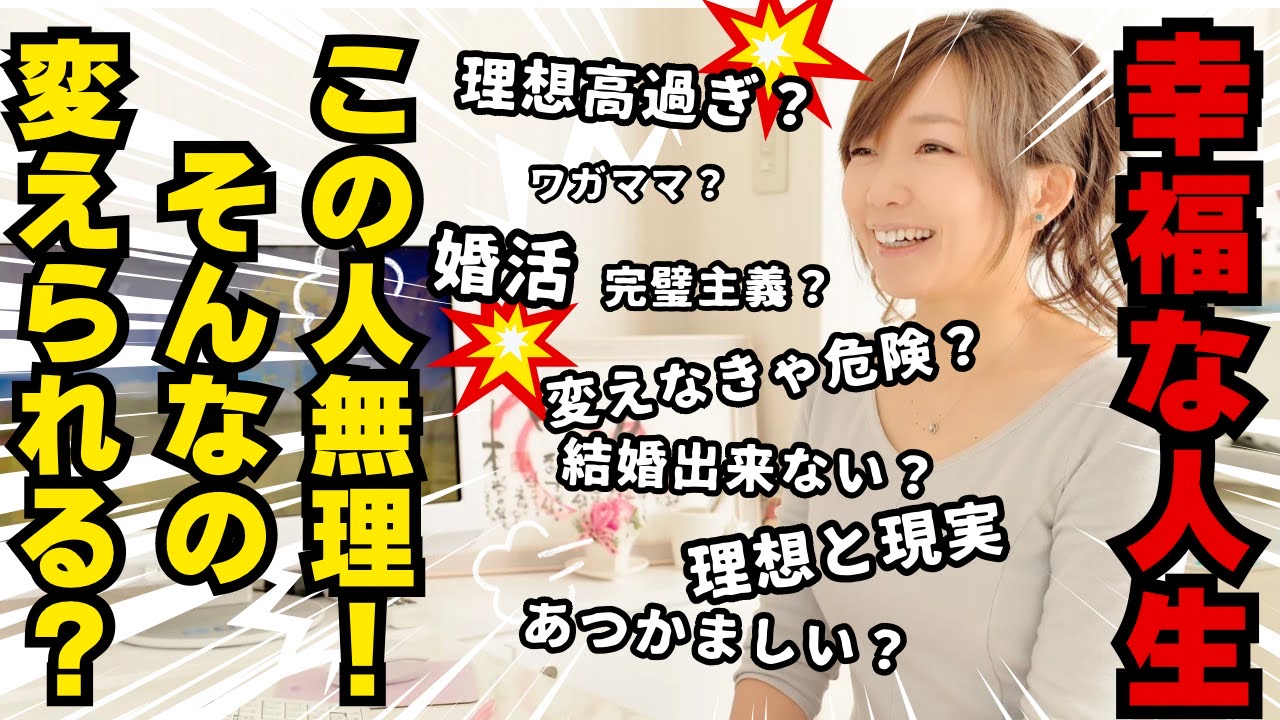 理想が高すぎ？でも無理な人と結婚出来る？