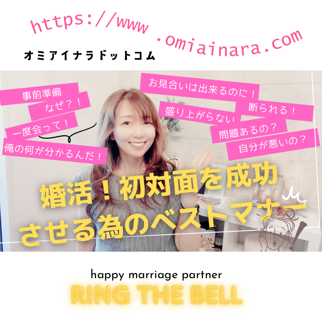初対面で成功するコツ