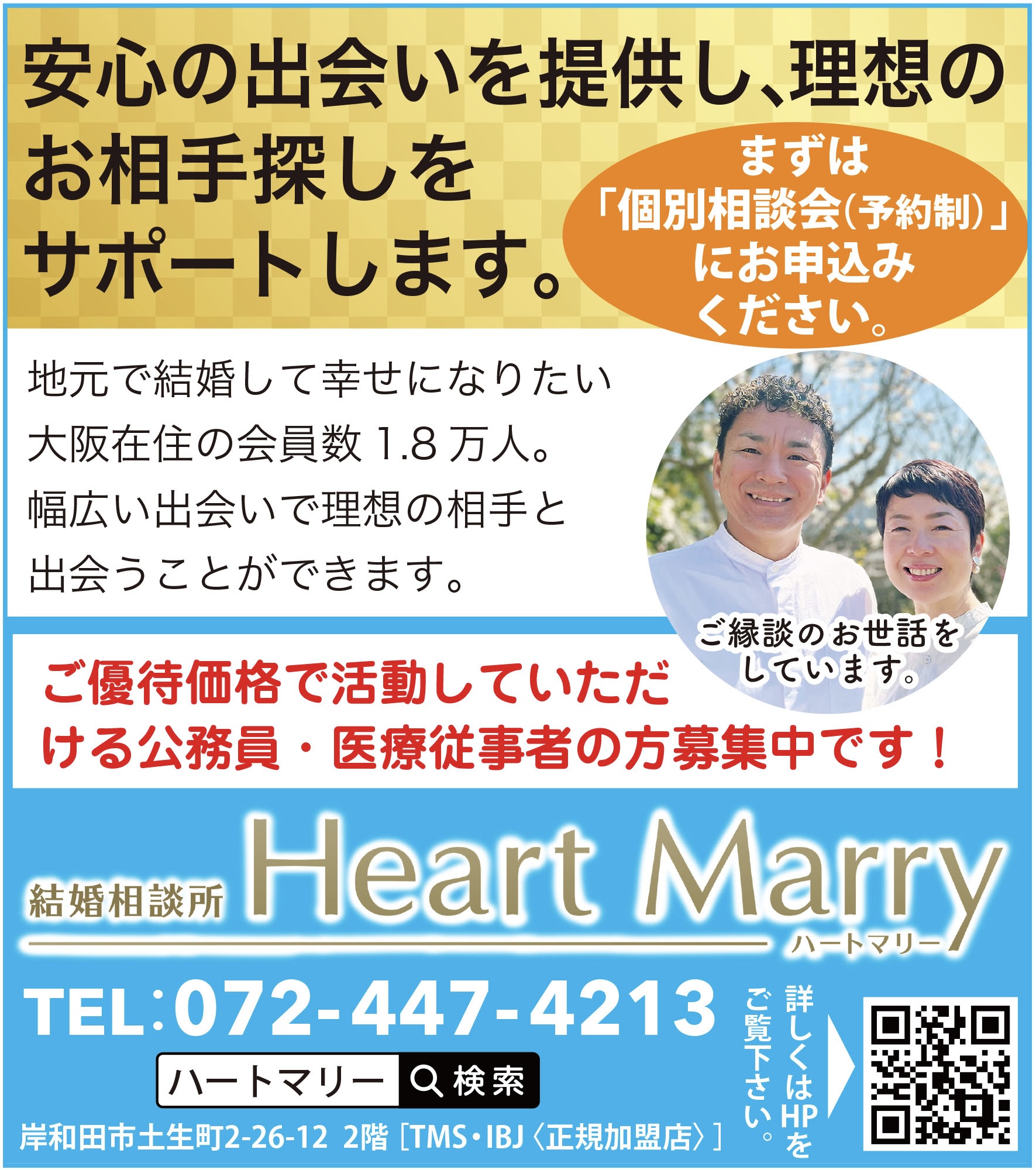 結婚相談所はダサいのか？