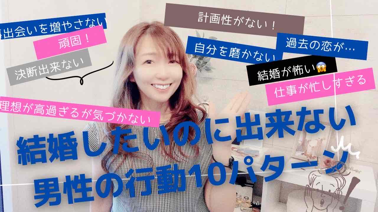 結婚したいのにどうして？
