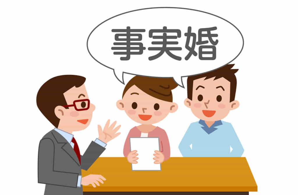 注意!【事実婚】目的の人は結婚相談所に入会できる？できない？