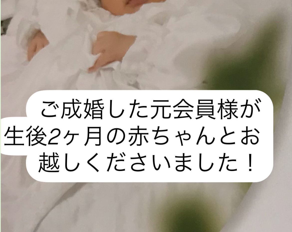 元男性会員様に赤ちゃん誕生！パパになりました。