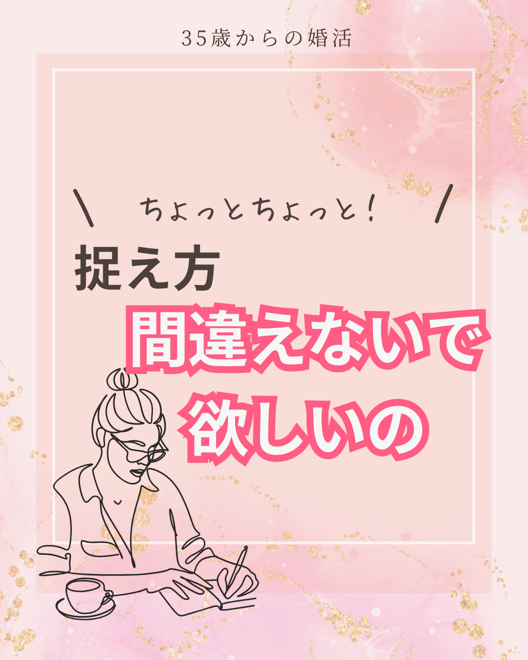 喧嘩の原因に？捉え方の間違いの話