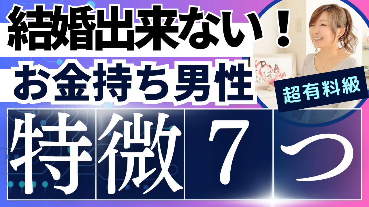 どうして結婚出来ないの？