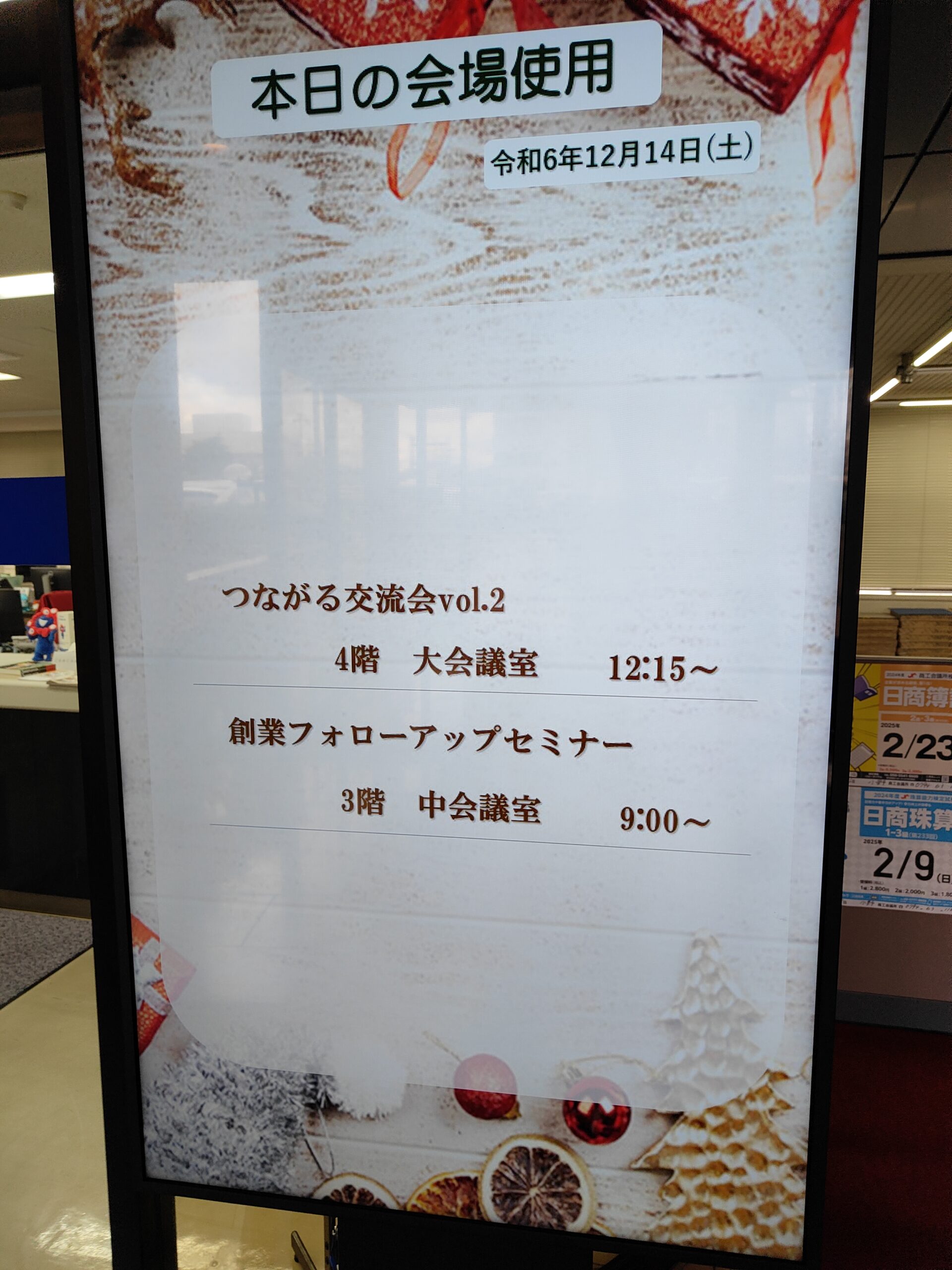 新たな出会いを求めて、つながる交流会へ(*‘∀‘)
