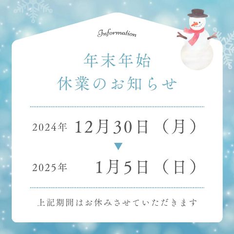2024年の感謝と年末年始のご案内