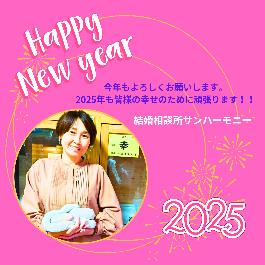 2025年が素敵な一年になりますように✨