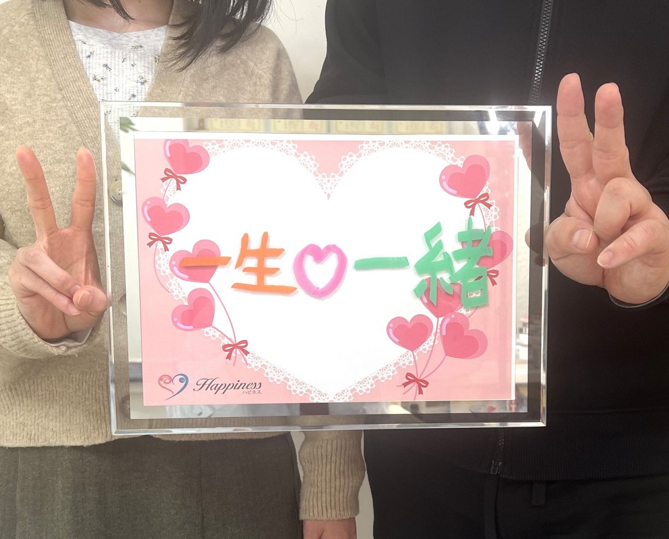 仕事を続けたくて近くの人にこだわって婚活を頑張って来ました！ 今は素敵な人と結婚が決まってとても幸せです💕 女性会員様が彼と一緒にご成婚手続きにご来店されました(#^^#)