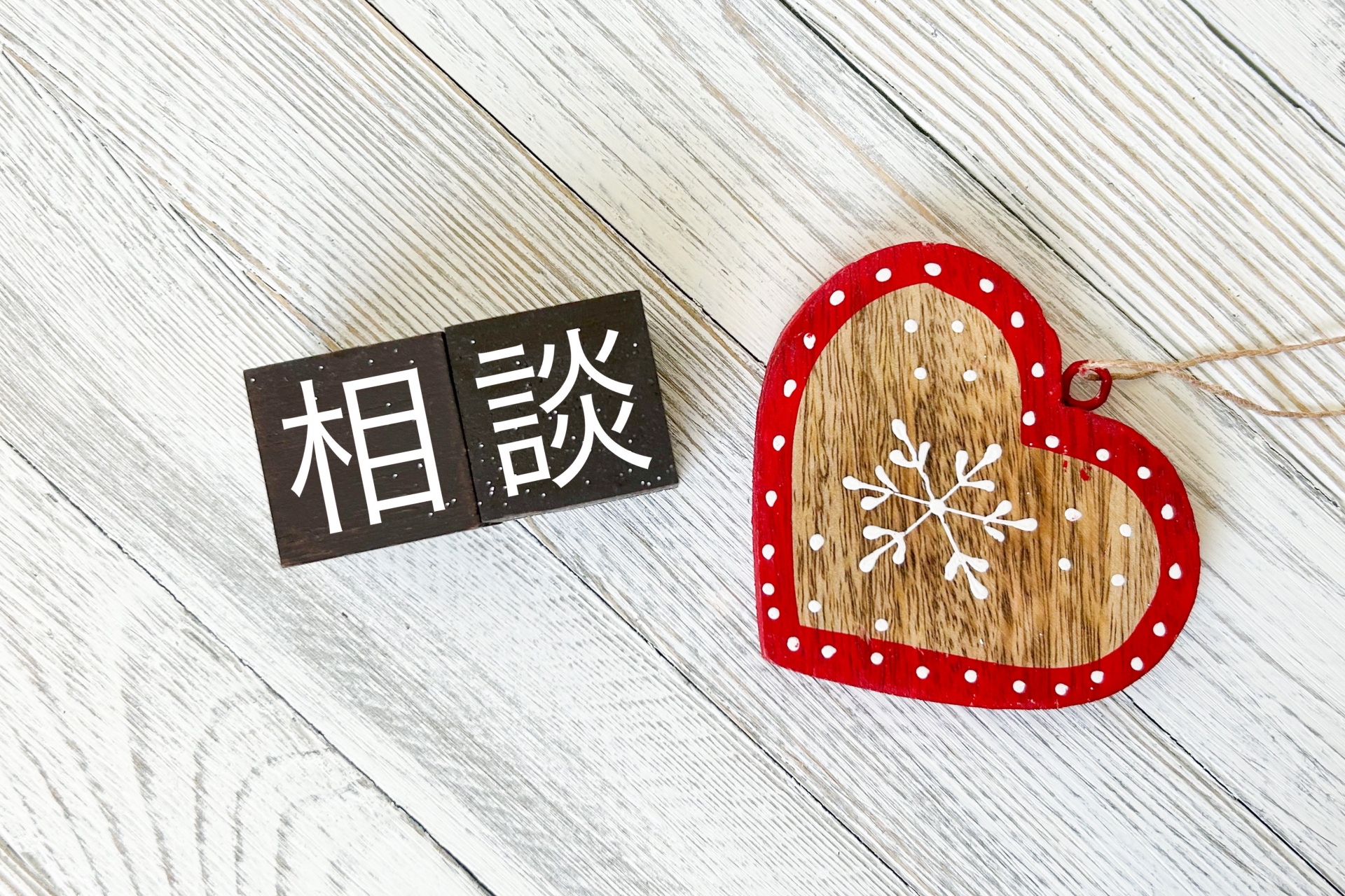 婚活中は結婚相談所のカウンセラーさんの言うことが成功の鍵となる理由