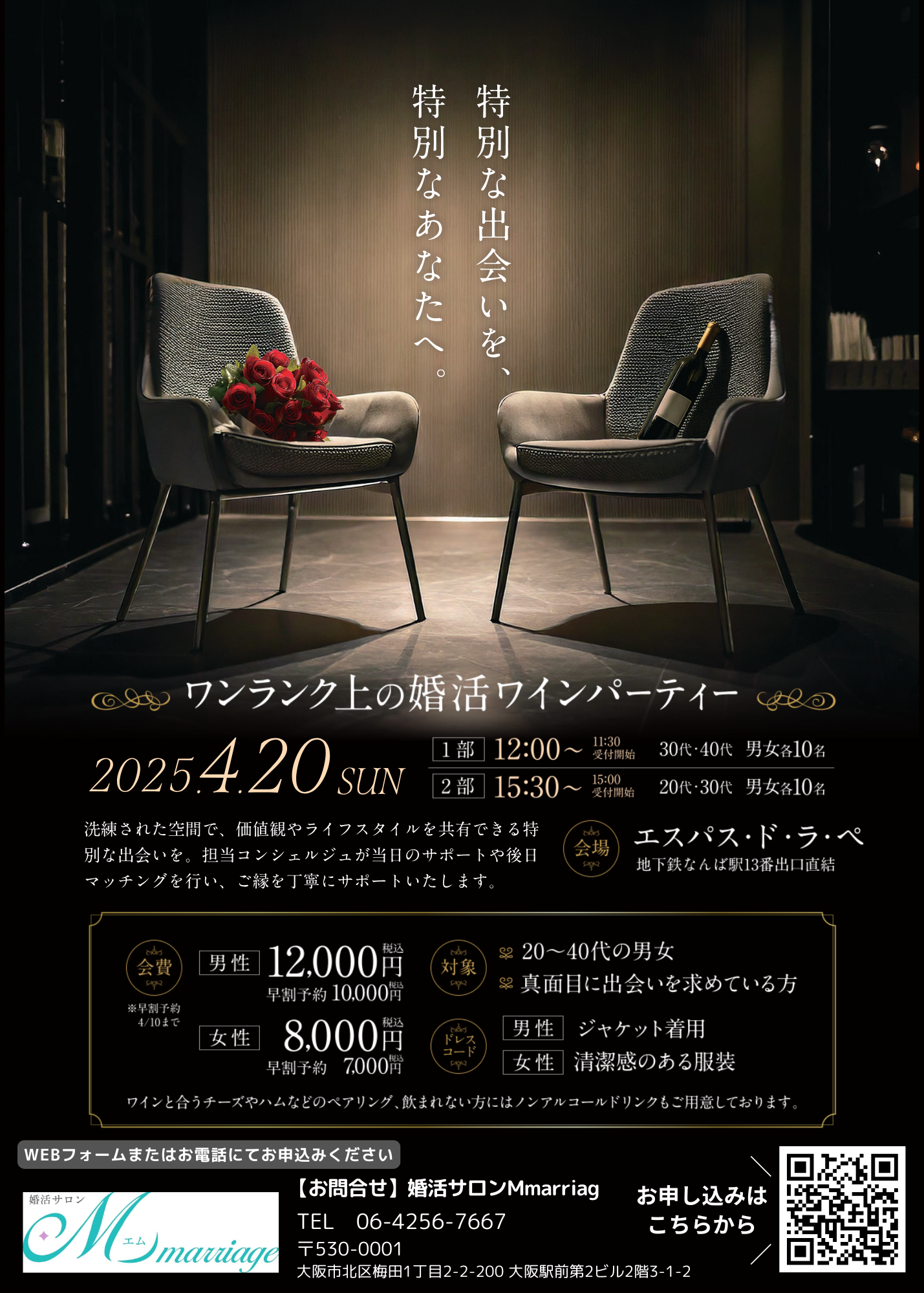 ワンランク上の婚活ワインパーティーのご案内