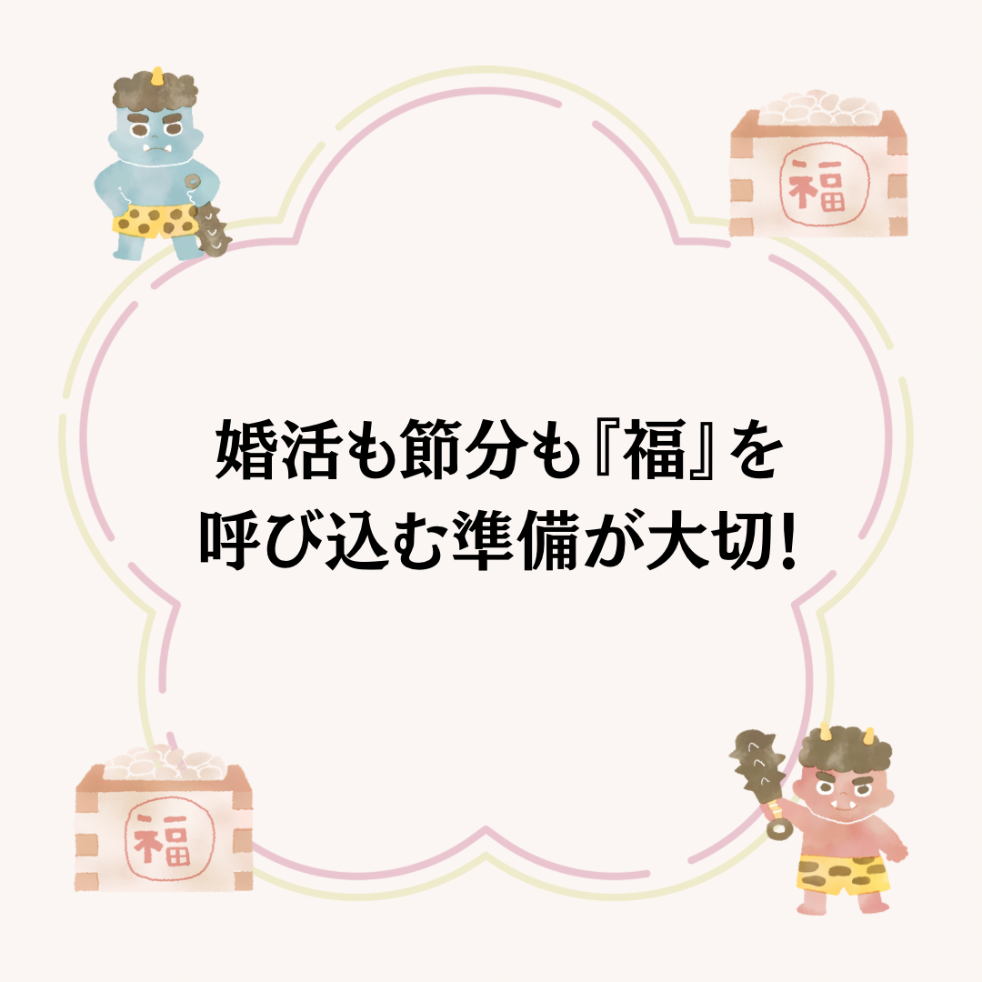 幸せを呼び込む準備できていますか？