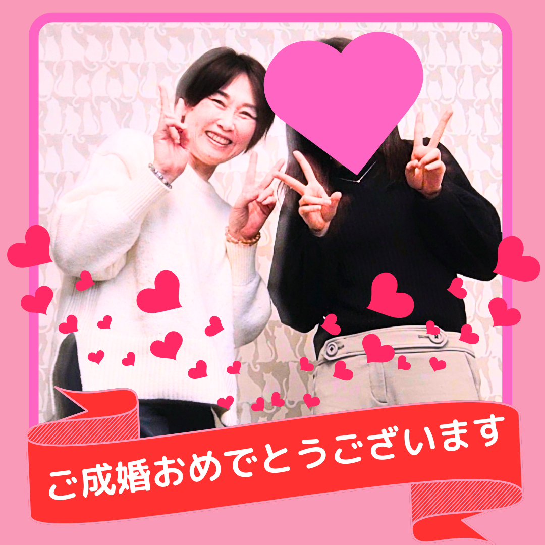 20代女性、成婚退会です💖✨