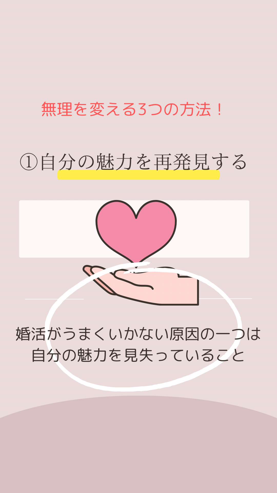 焦らず、自分らしい出会いを♡理想に合った相手とつながるプロセス🙌