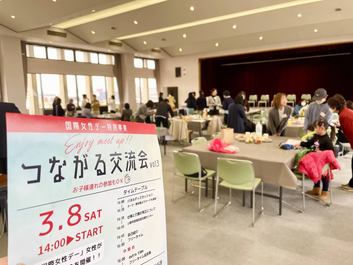 つながる交流会VOL.3～小野商工会議所～