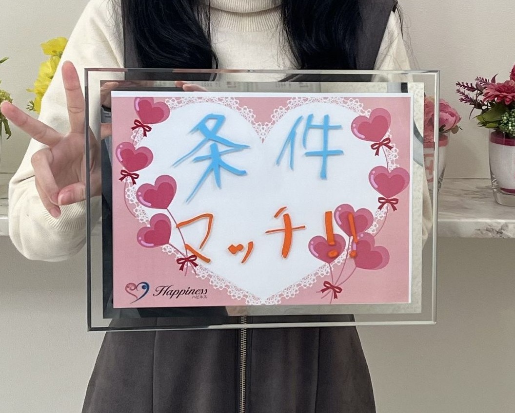 条件がマッチして価値観も似ていて居心地の良い理想の人と結婚が決まってとても嬉しいです💕女性会員様が婚活スタートから６ヶ月でのご成婚です(^O^)／